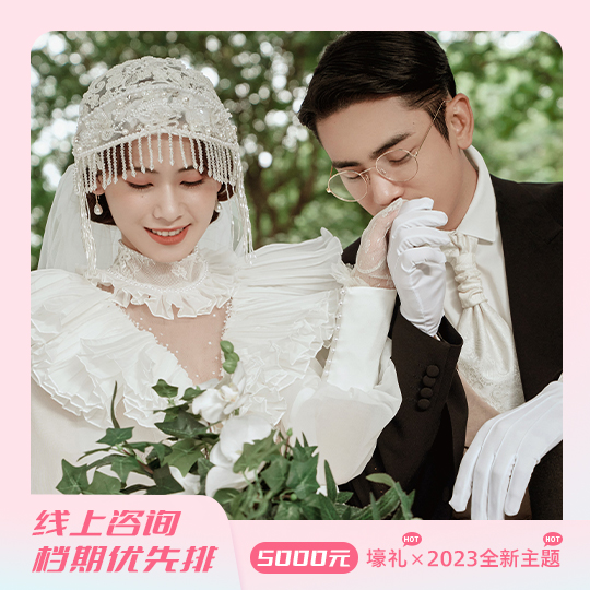【店长力荐】一价全包婚纱照+风格任选+底片全送