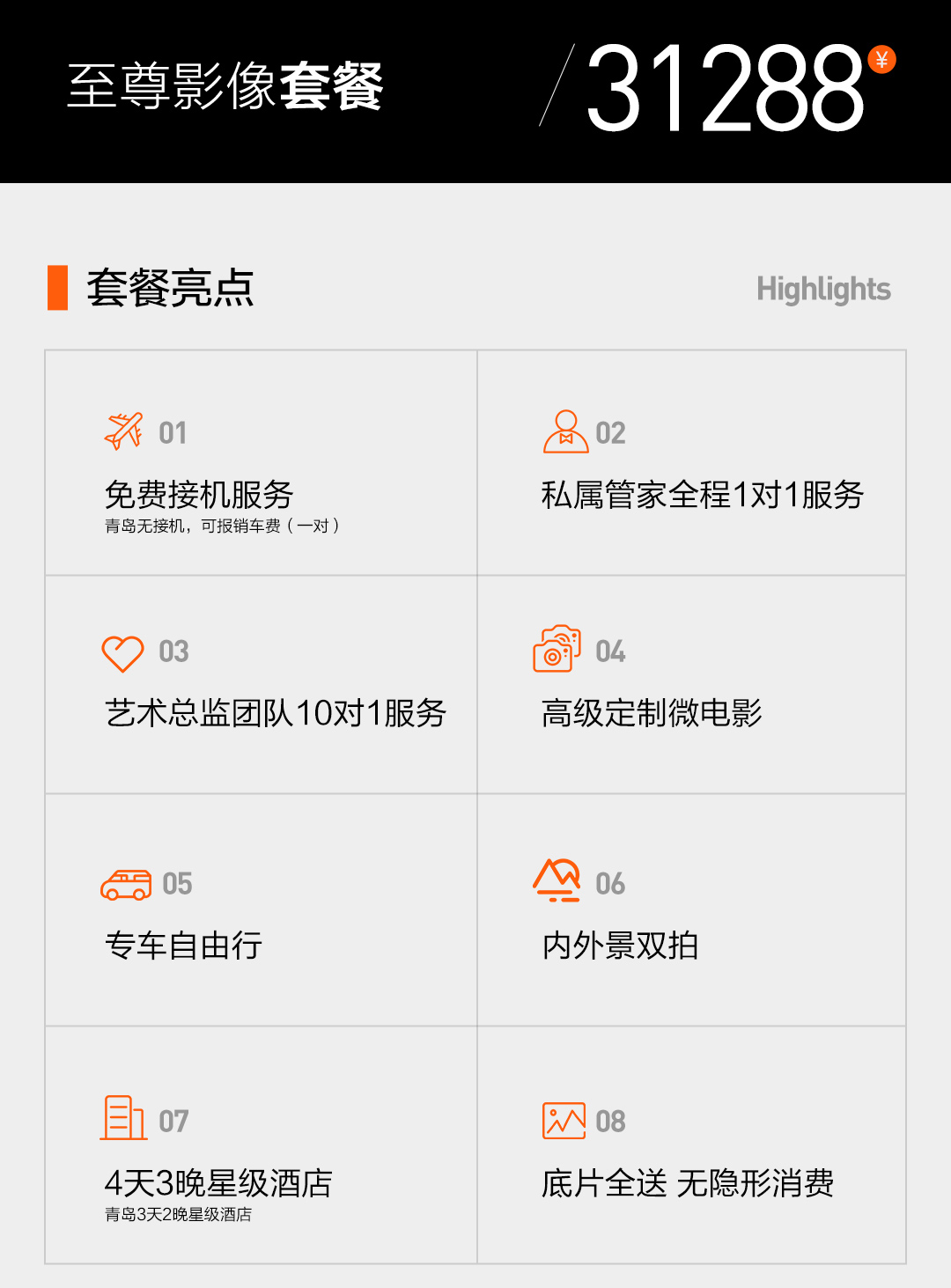 【私人定制】宣传片级丨五星酒店4天3晚丨畅选通拍