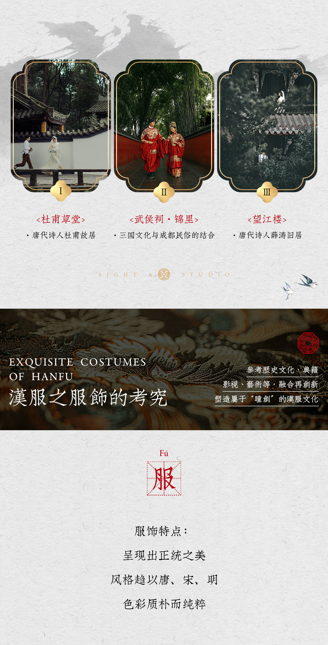 【漢服婚紗照】8服8造+百種風(fēng)格任選+底片全送