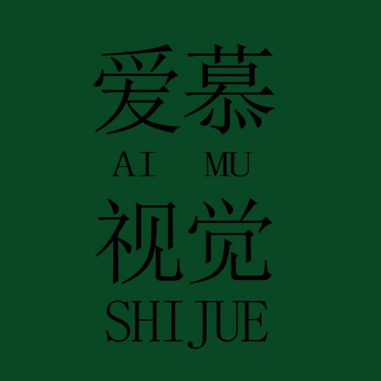 爱慕视觉全球旅拍婚纱摄影工作室
