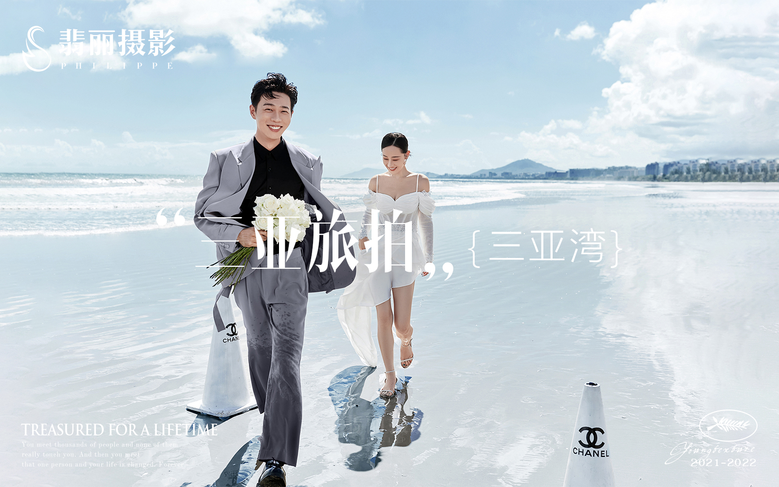 【三亞旅拍】三亞灣+1對(duì)1定制拍攝服務(wù)+機(jī)票補(bǔ)貼