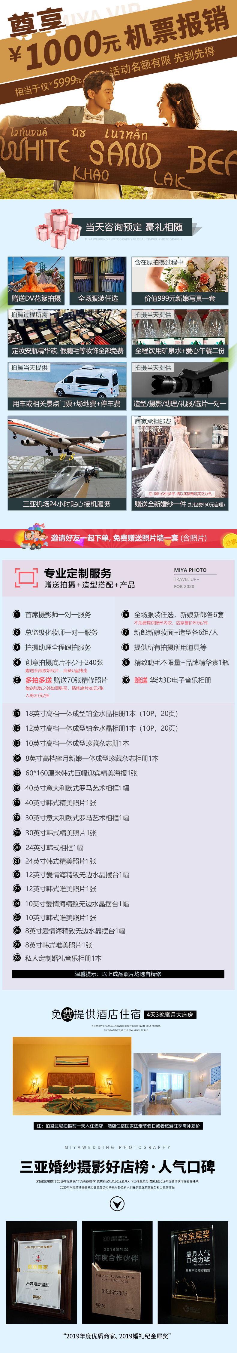 补贴机票1000 4天3晚 送婚纱 半山半岛