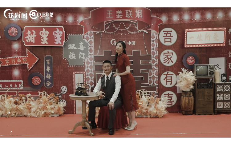 花海阁中国简约时尚婚礼套系