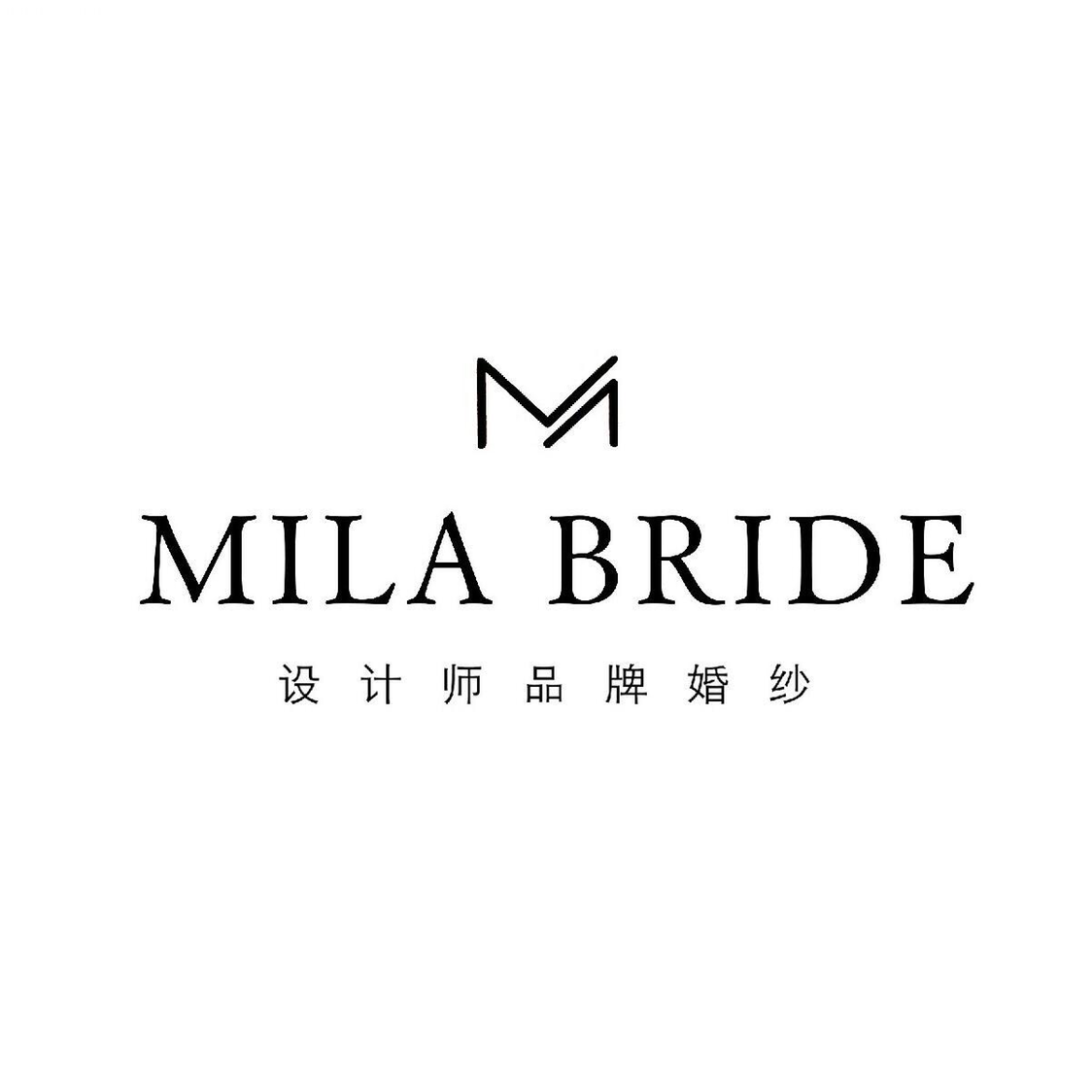 宜昌米拉設計師婚紗館