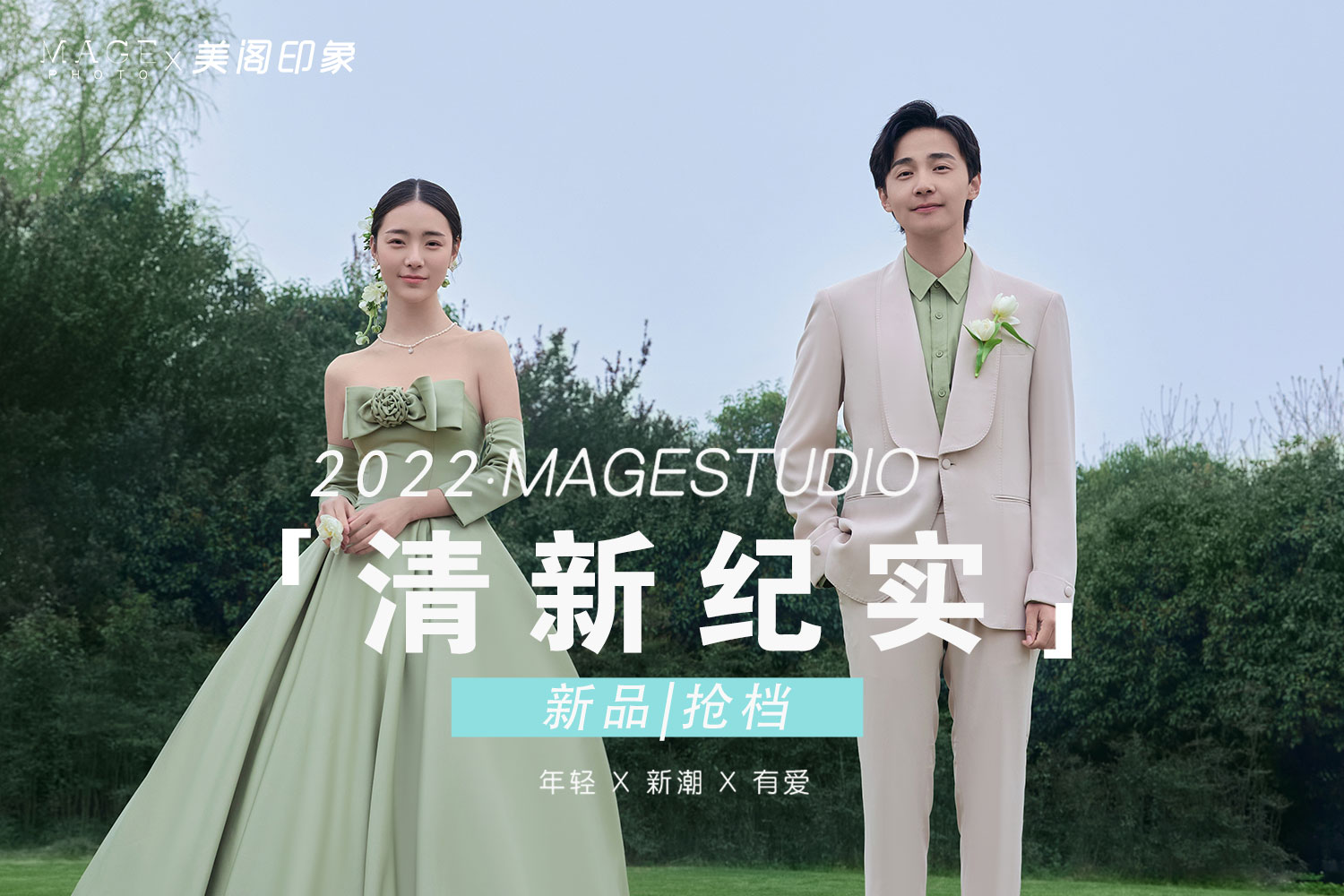 不限量拍摄 |底片全送服装任选无 任何隐形消