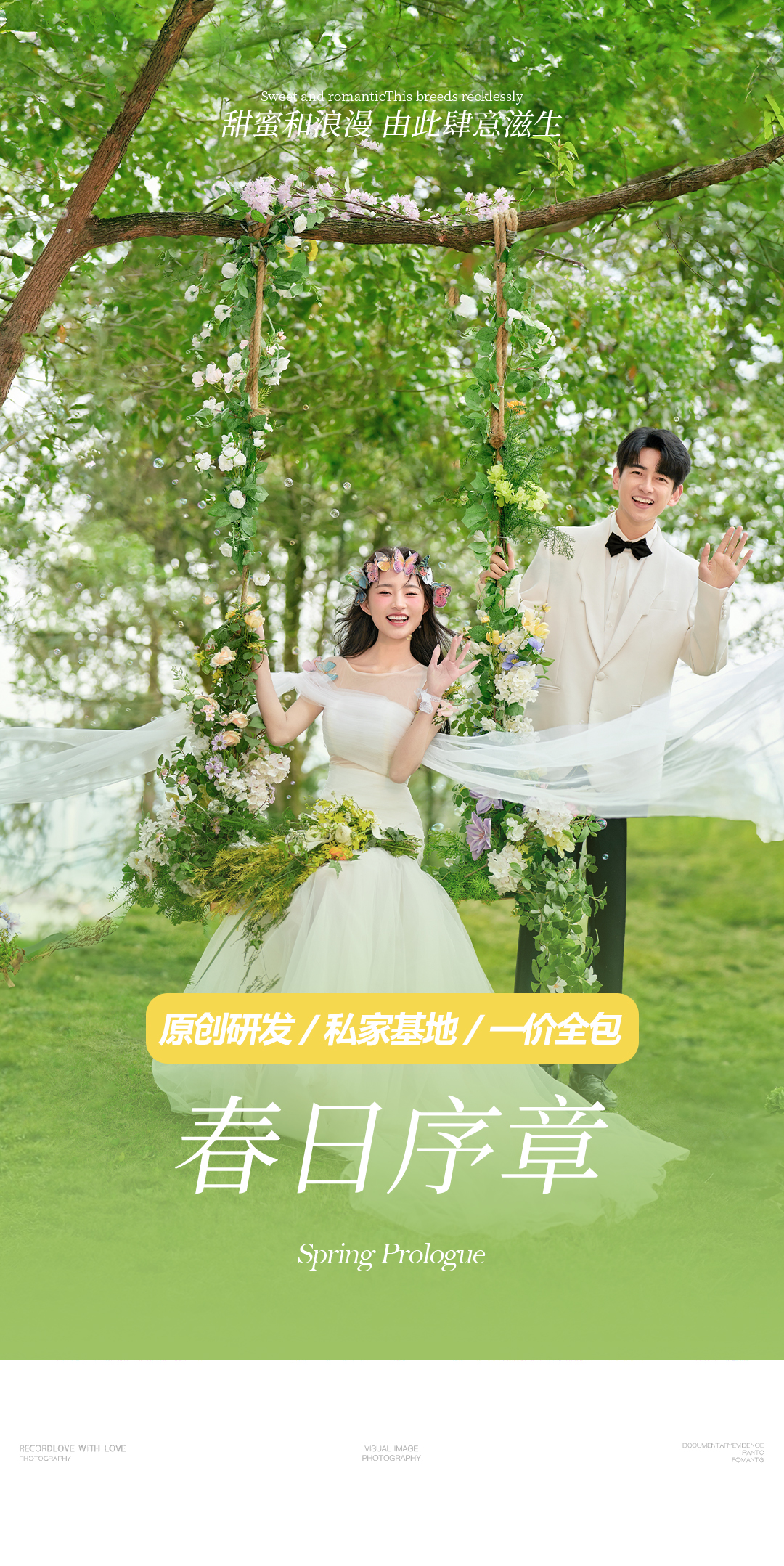 【当季热拍】热门套系/风格任选/婚纱摄影
