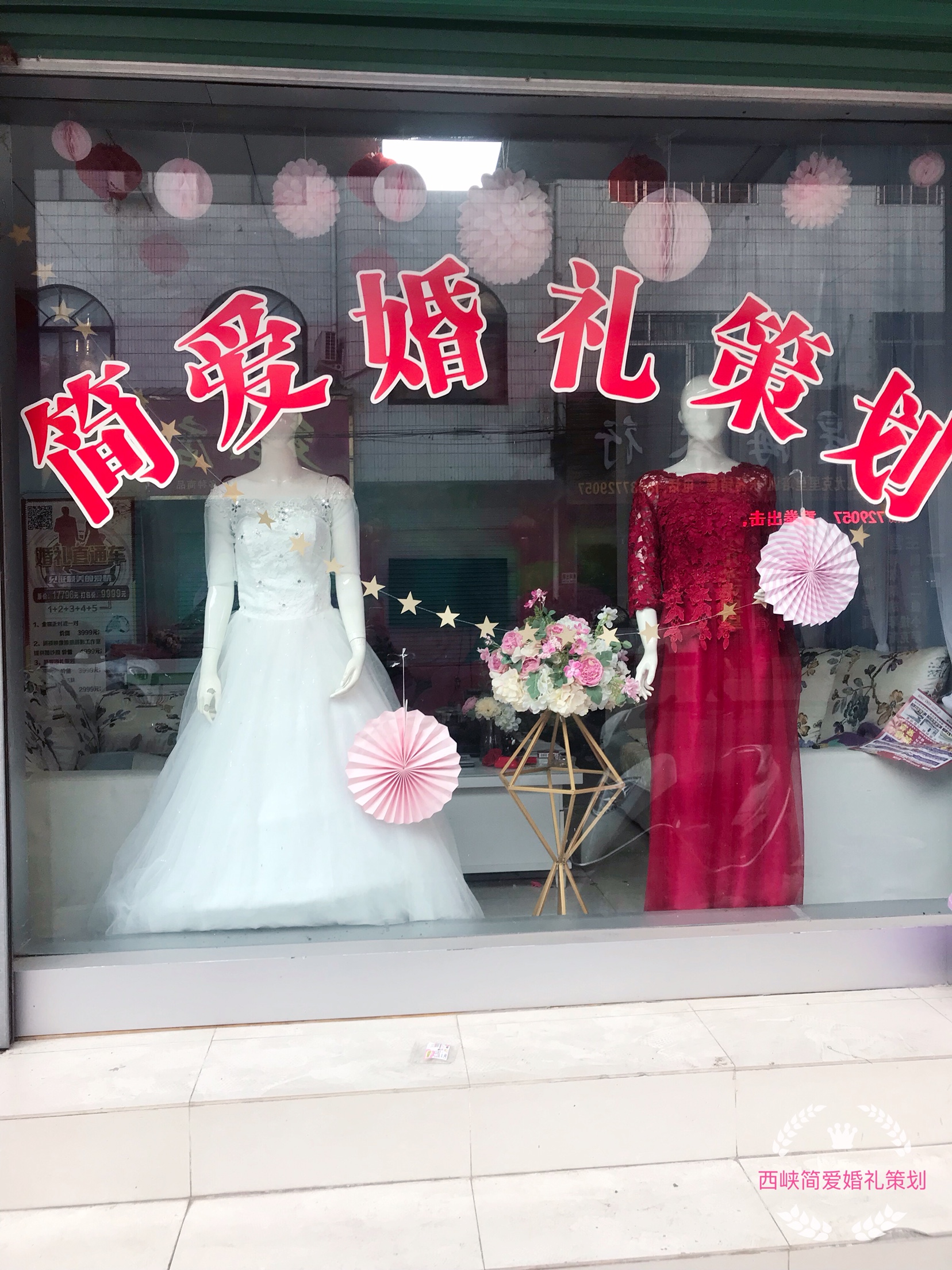 西峡简爱婚礼