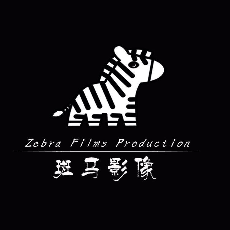 Zebrafilms 斑马影像