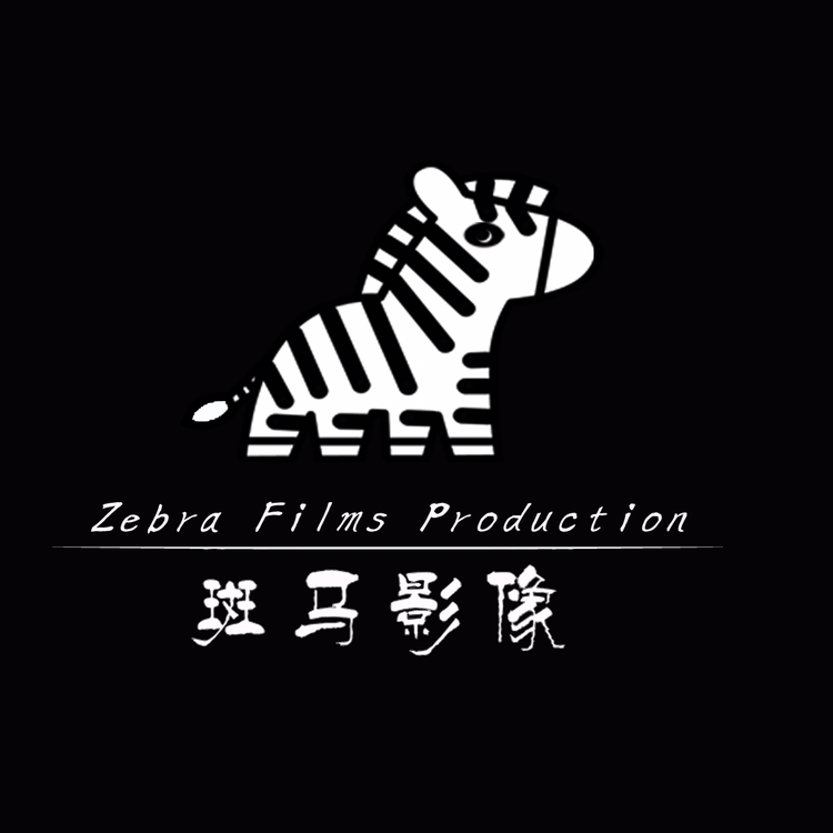 Zebrafilms 斑馬影像