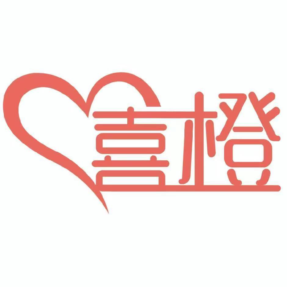 愛(ài)喜橙婚禮(淄博店)