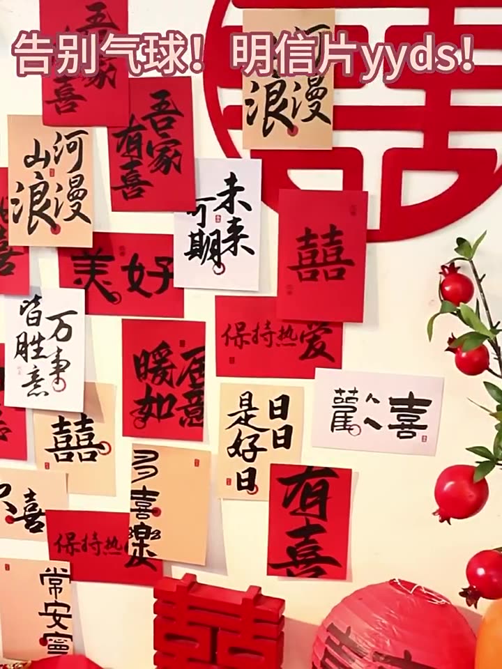 明信片愛意背景墻
