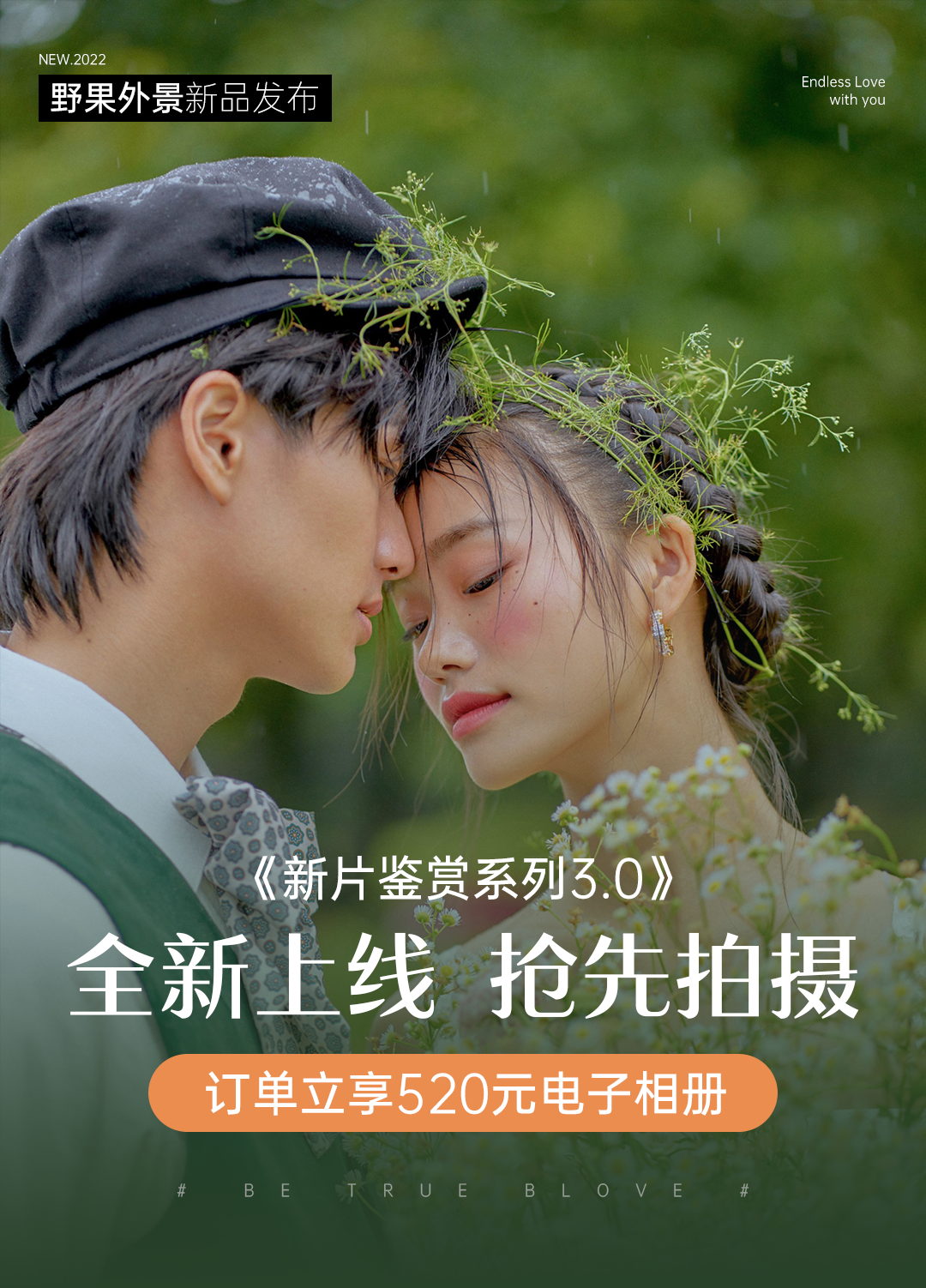定制拍攝套餐 【執(zhí)子之手】 年輕幸福婚紗照