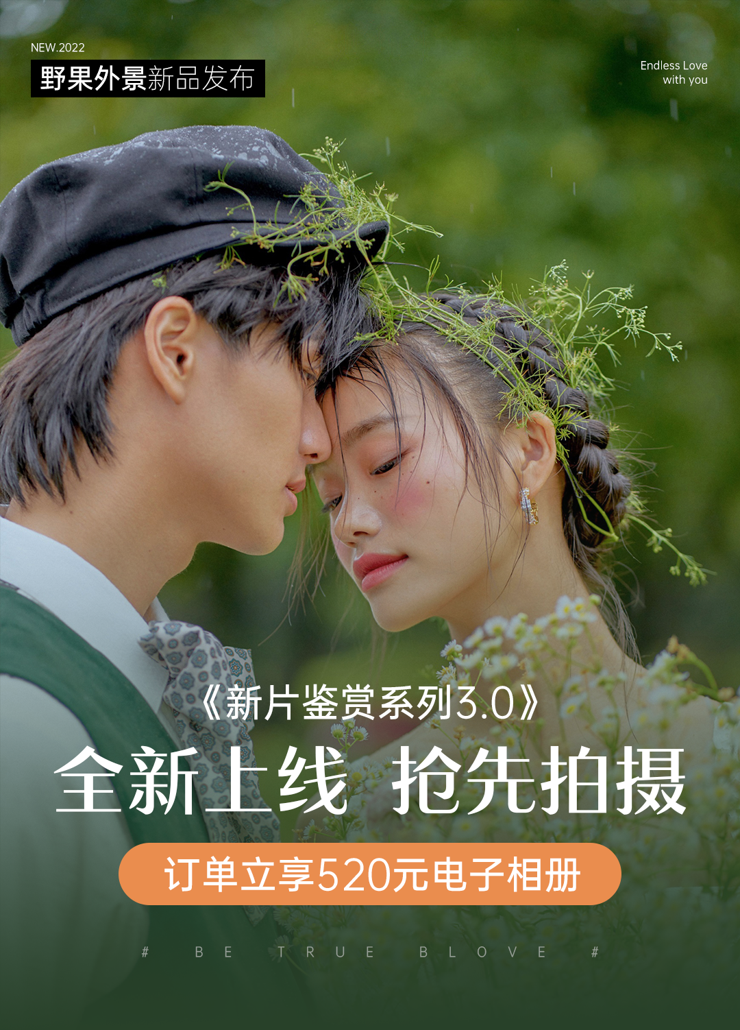 高人气套系【完美告白】年轻婚纱照