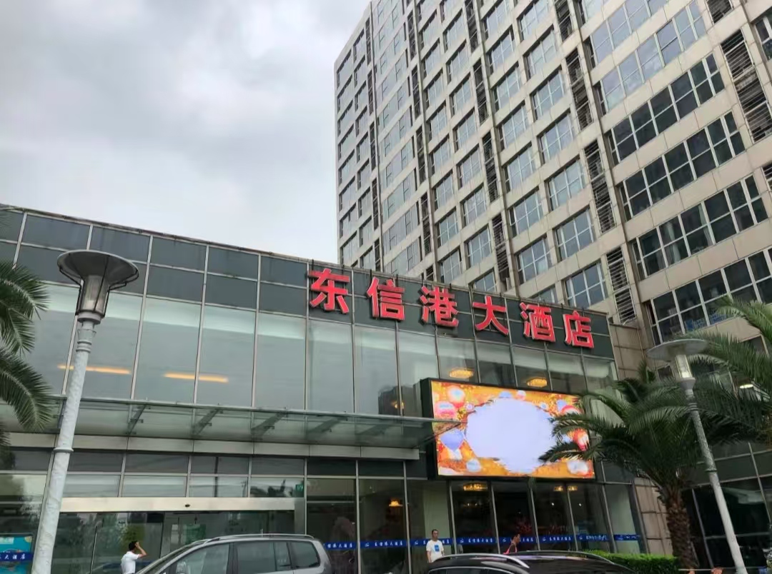 上海东信港大酒店