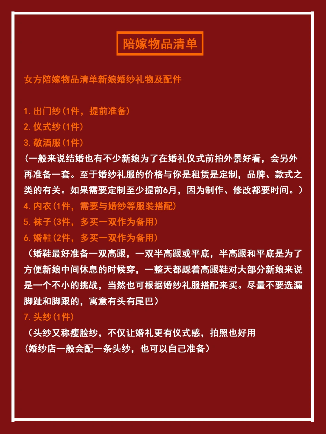 备婚攻略[ok]|超详细女方陪嫁物品清单分享??