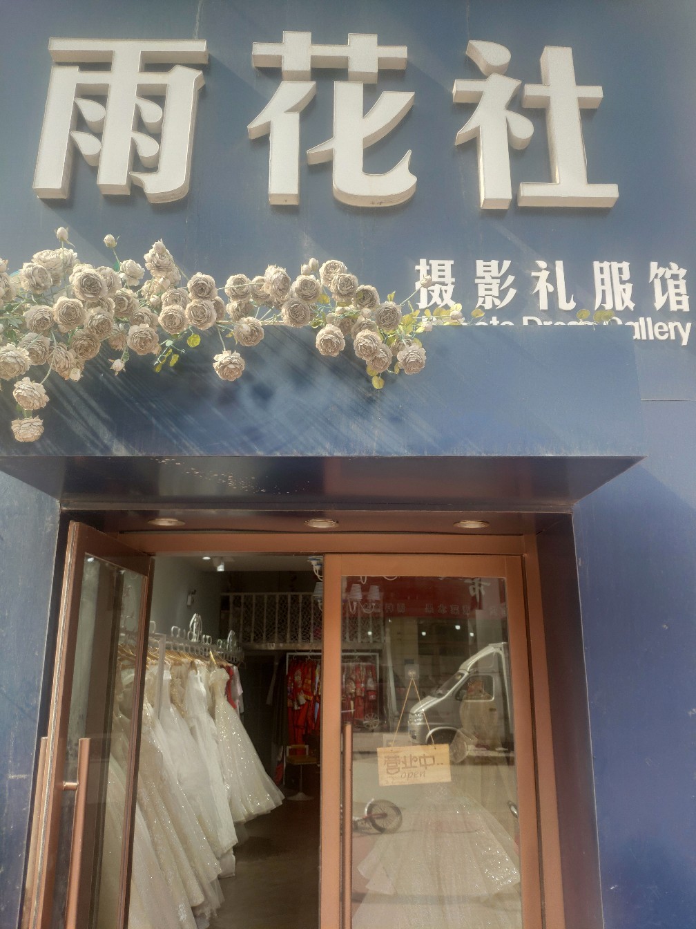 雨花社婚纱摄影馆
