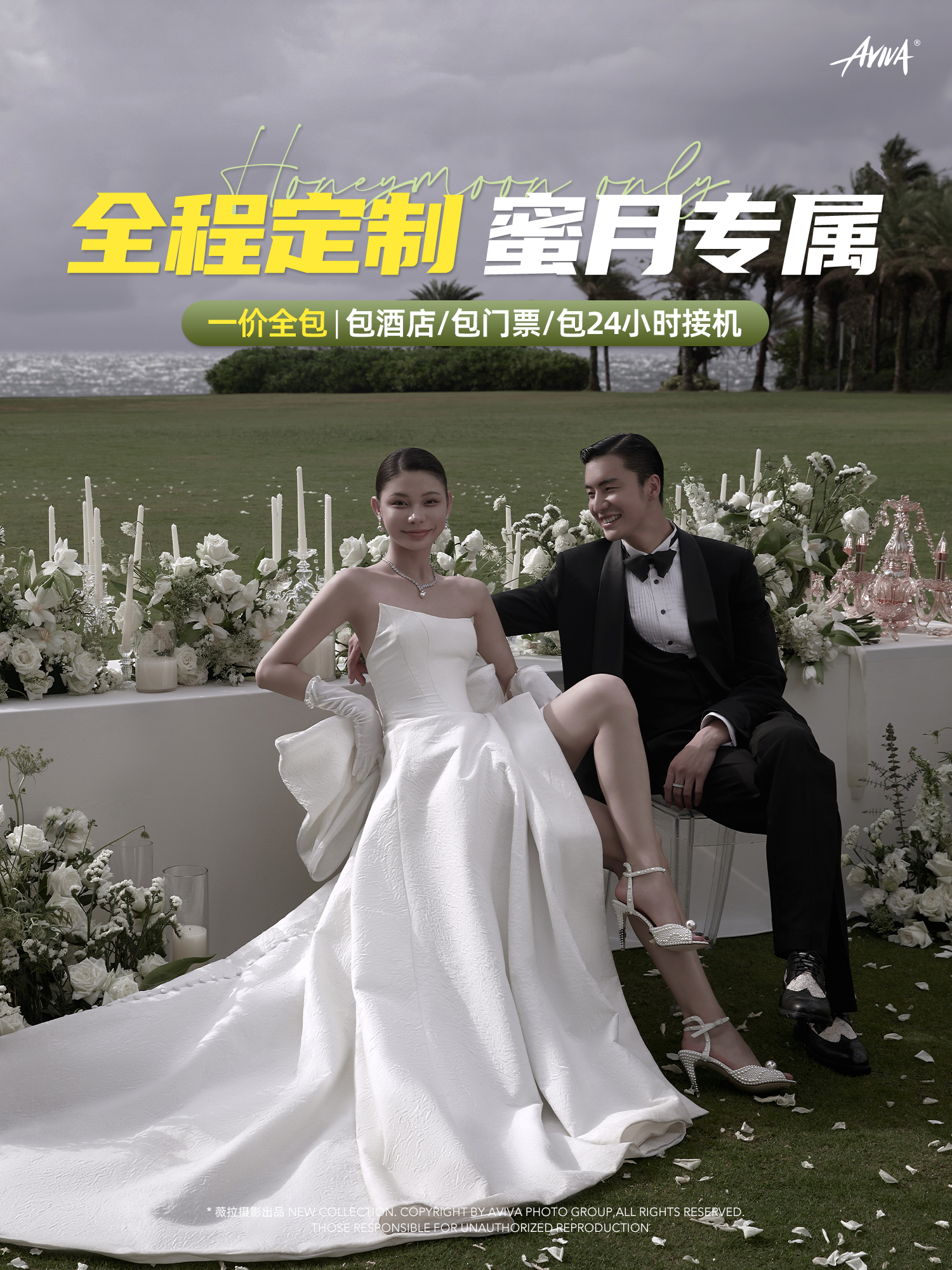 仪式感婚礼婚纱照│拍婚照送FACE写真