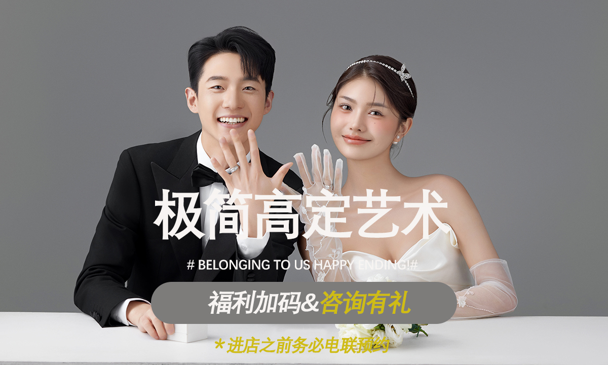 【新品上映】高定婚纱·总监摄化·即拍即看