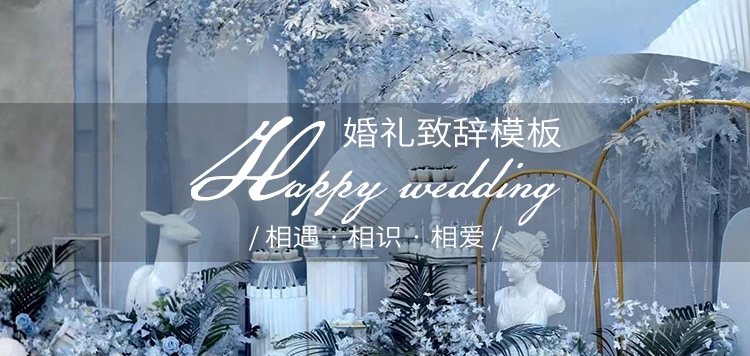 相遇/相识/相爱/相守一生