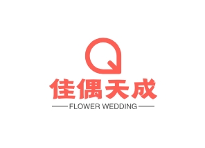 屏南县佳偶天成婚礼策划中心