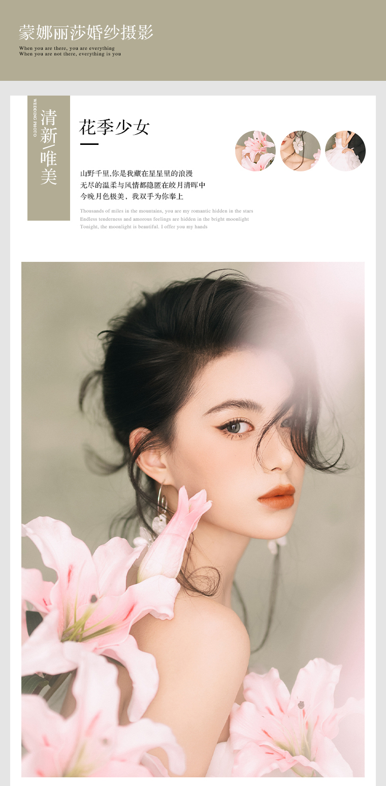 創(chuàng)研新品丨當(dāng)季高定系列婚紗攝影