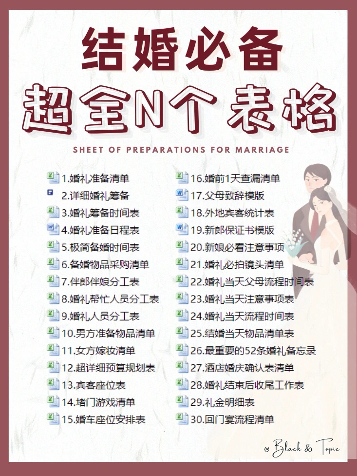 备婚清单｜超全🔥备婚时间表🔥来啦‼️