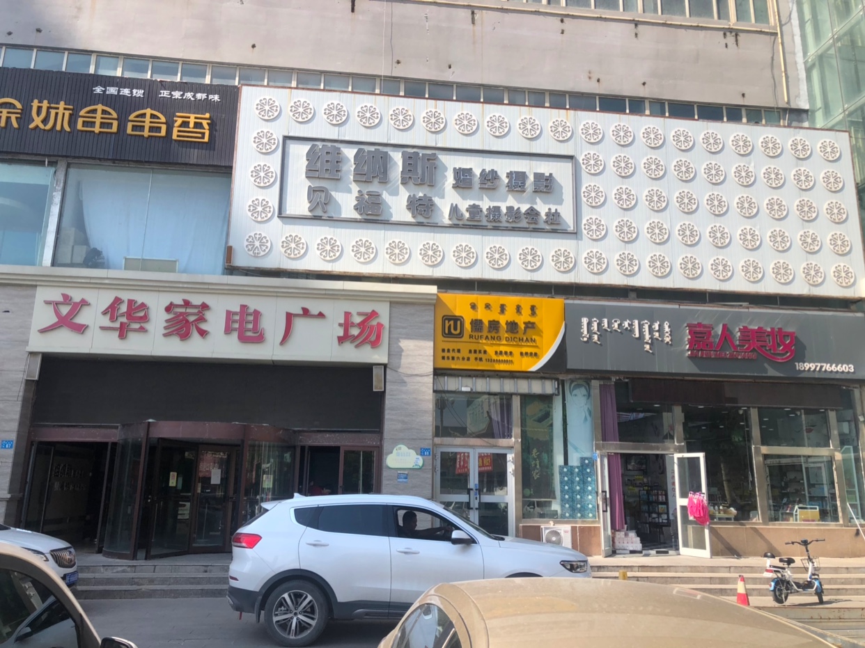 博乐市唯纳斯婚纱摄影中心
