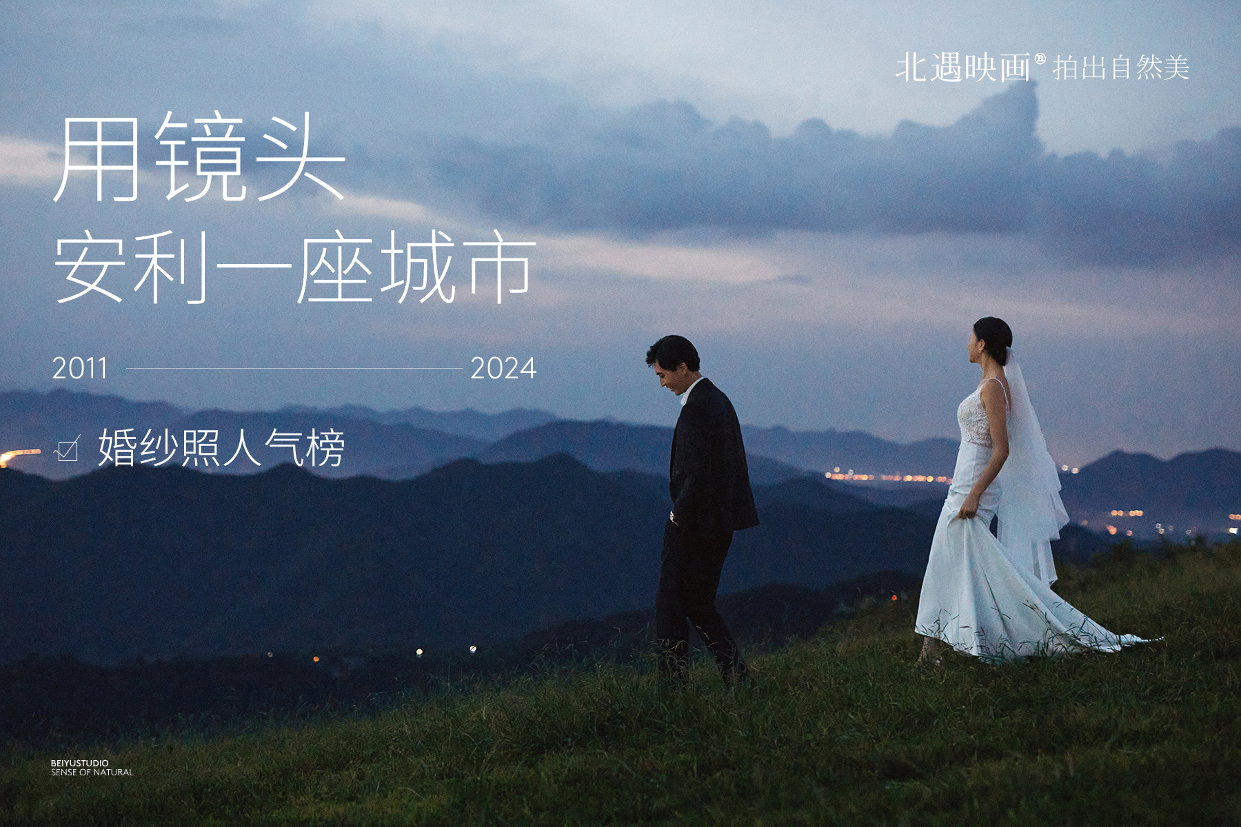 城市画报*外景地种草*故事感婚纱照