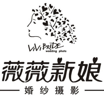 薇薇新娘婚纱摄影（黄埔总店）