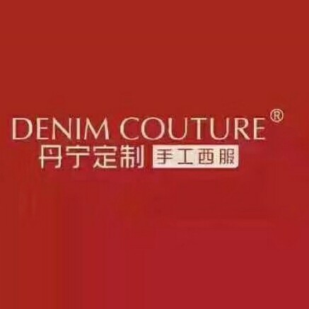 null丹宁定制手工西服