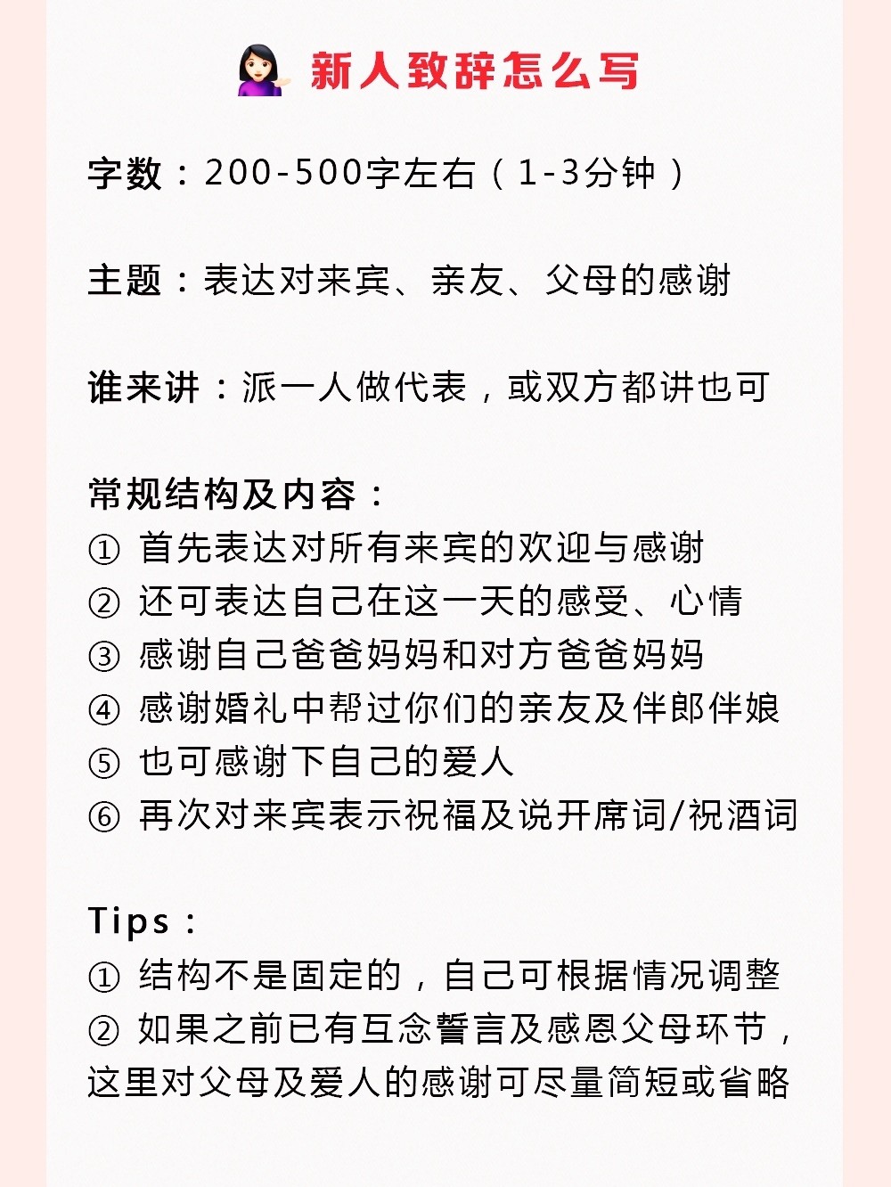 婚礼当天新人致辞模板范文大全可直接套用