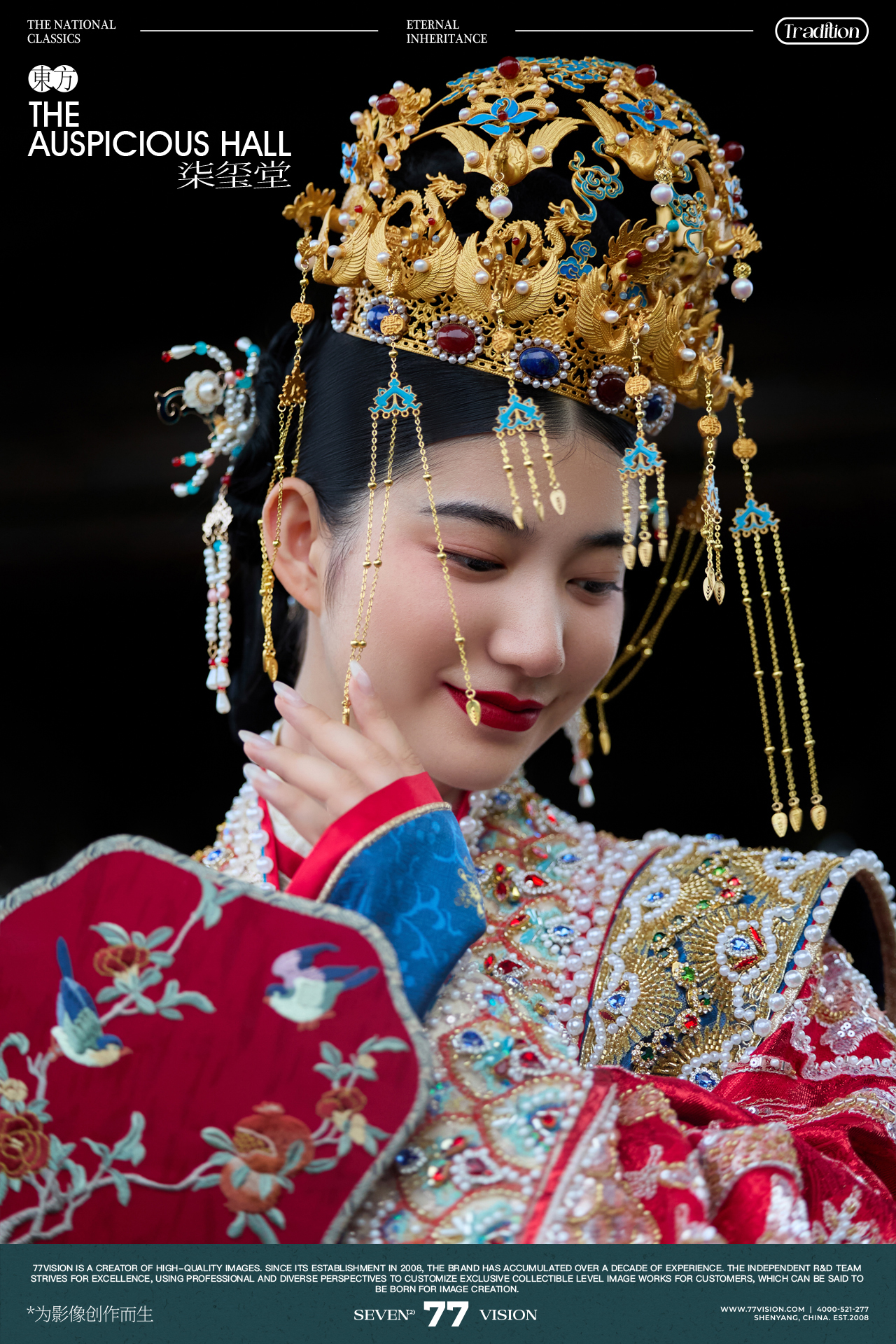 【中式華服】柒璽堂·中式大婚·1對1拍攝