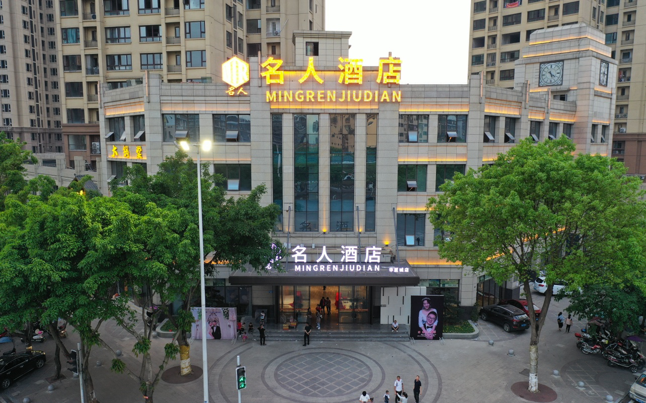 名人酒店（华厦城店）