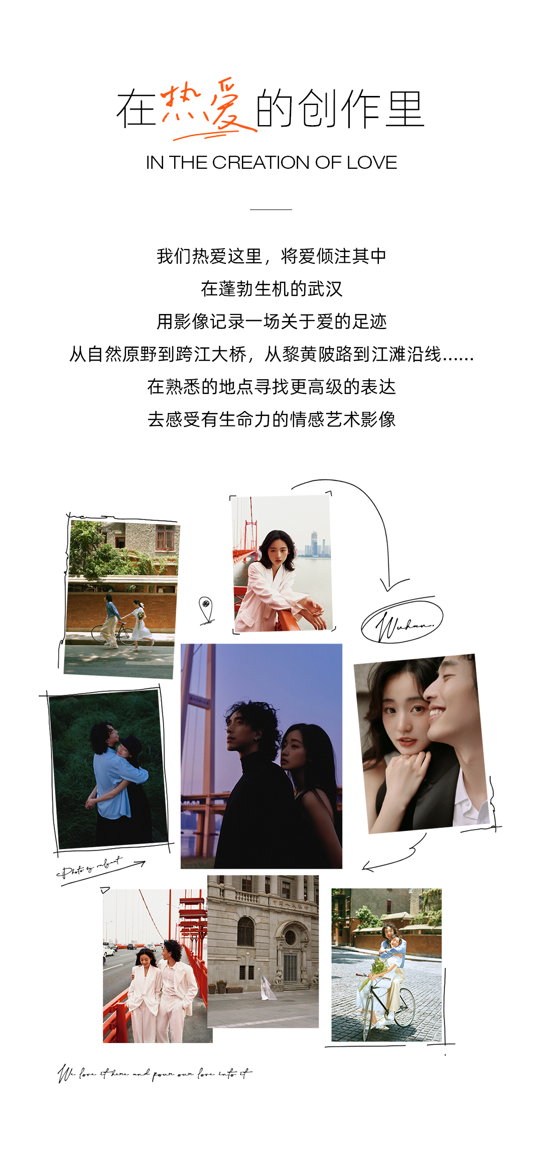 【武汉婚纱照】0元升级拍！名额抢定中-8服8造