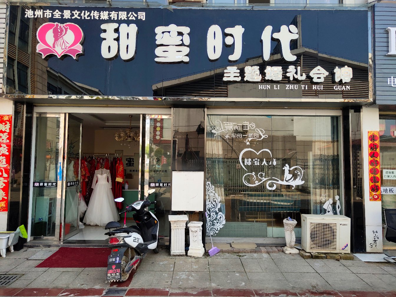 甜蜜时代婚礼策划