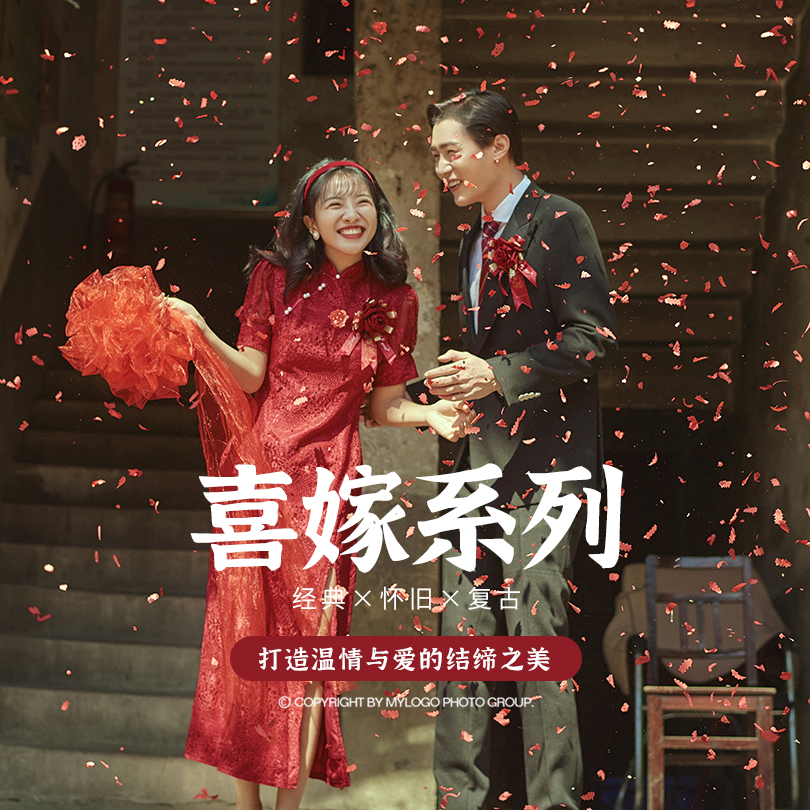 【經(jīng)典必拍】懷舊復(fù)古感+1V1定制拍攝｜品質(zhì)婚紗