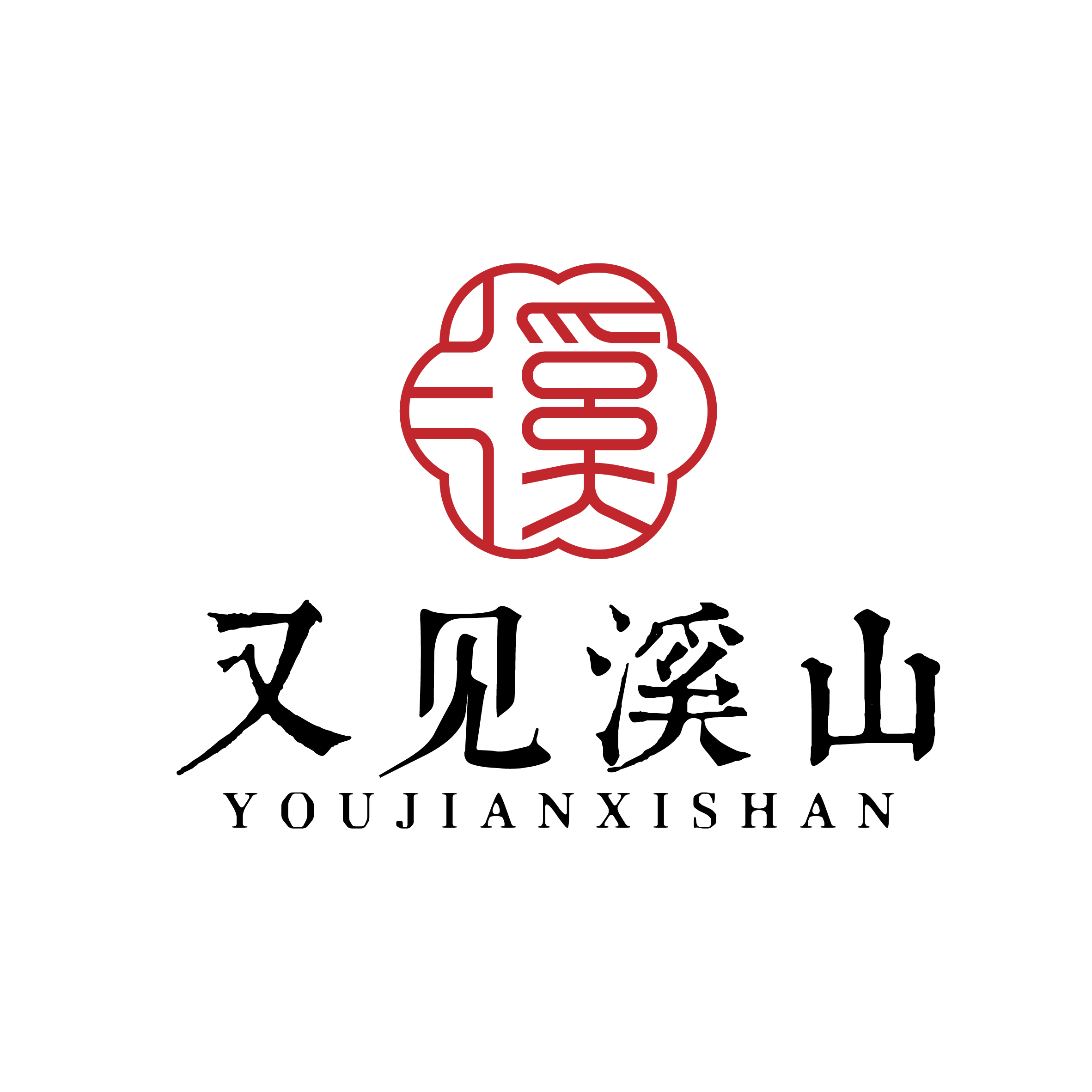 又见溪山摄影工作室