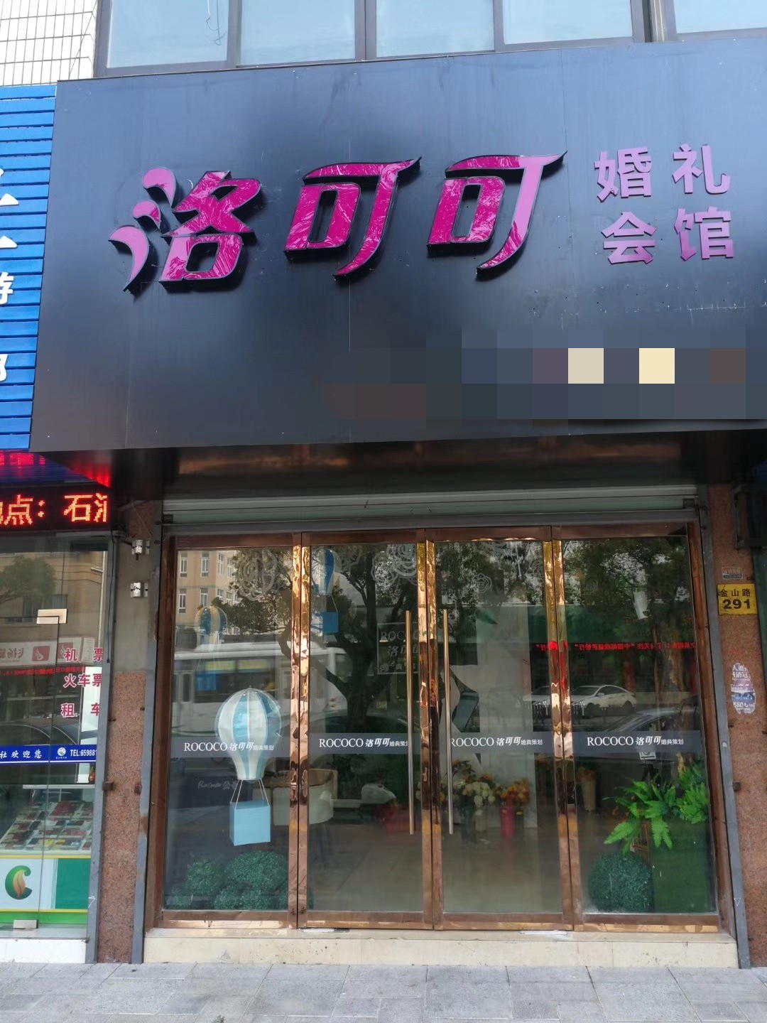 洛可可婚礼文化