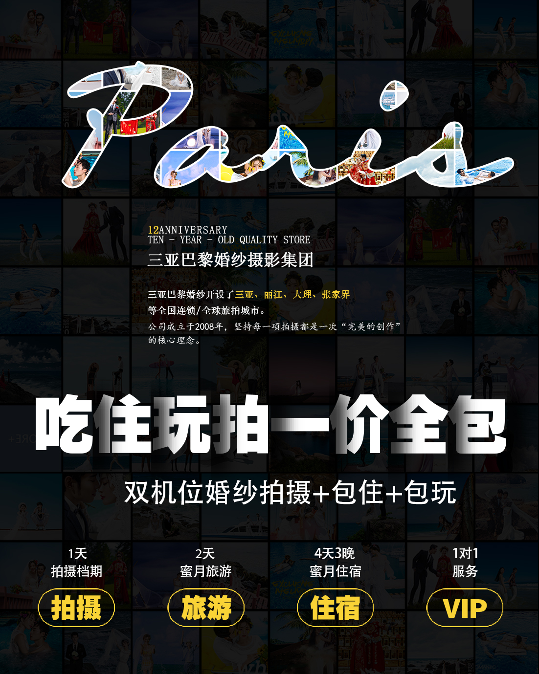 机票补贴+4天3晚住宿送旅游+服装不限套总监团队