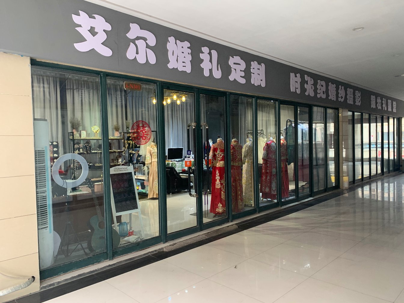 艾尔婚礼