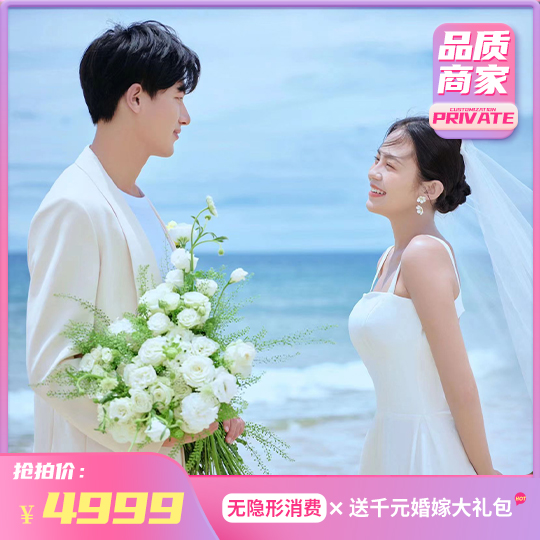 【店长推荐】个性•海景•婚纱照•婚纱摄影