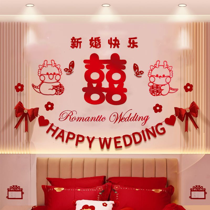 婚房布置拉花套装