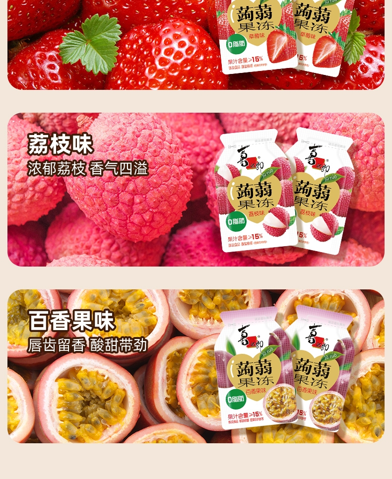 喜之郎蒟蒻果凍