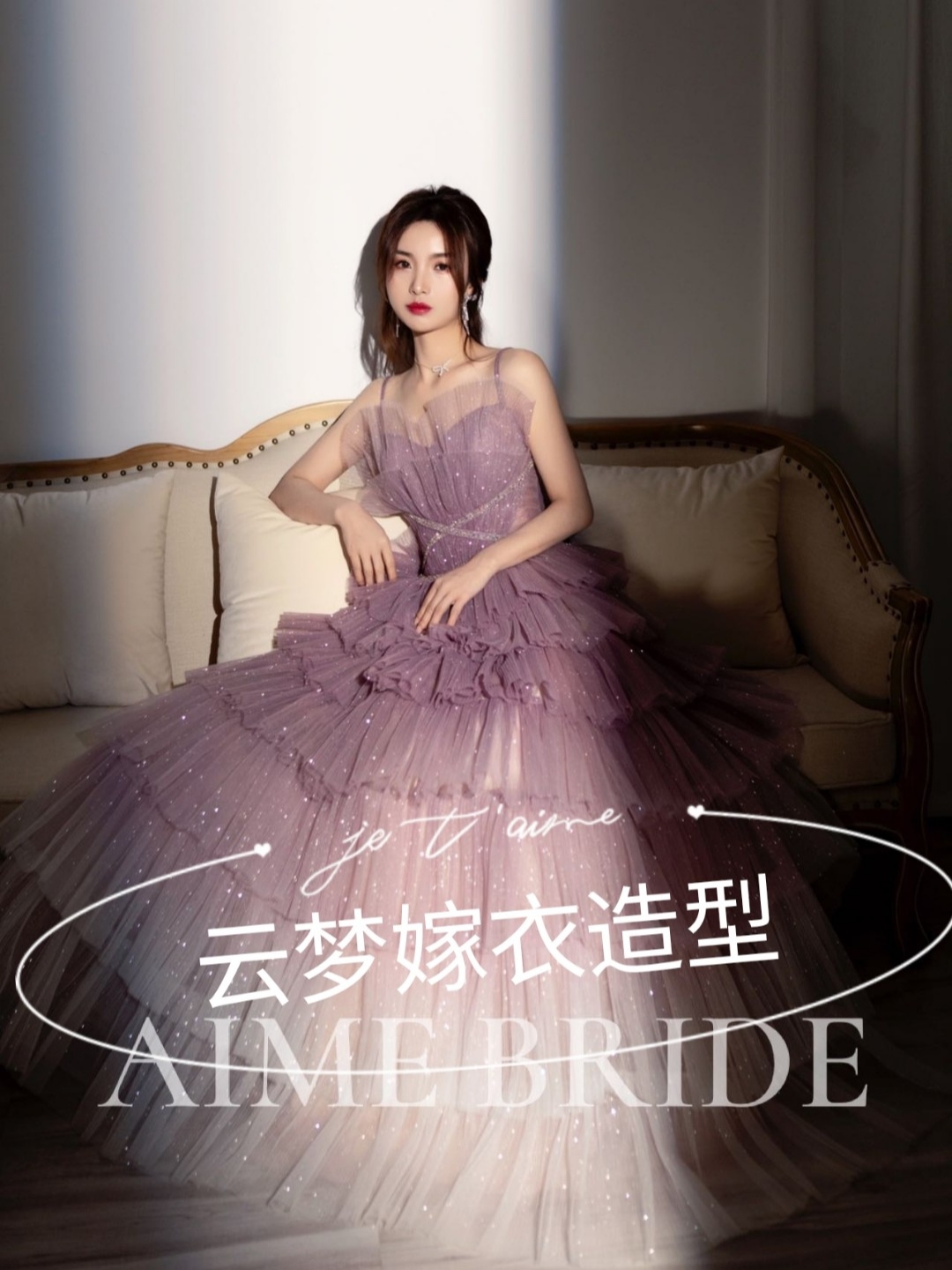 首席化妆师跟妆＋精美礼服