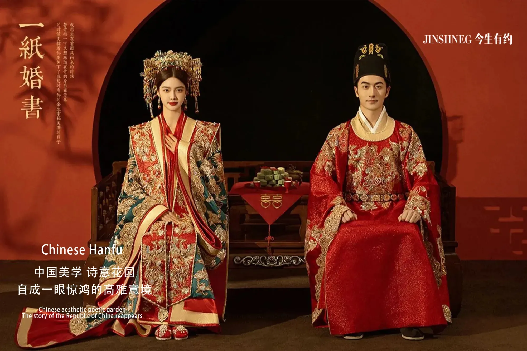 【中式汉服】婚纱照丨中式汉服丨风格任选