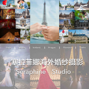Séraphine 海外旅拍工作室