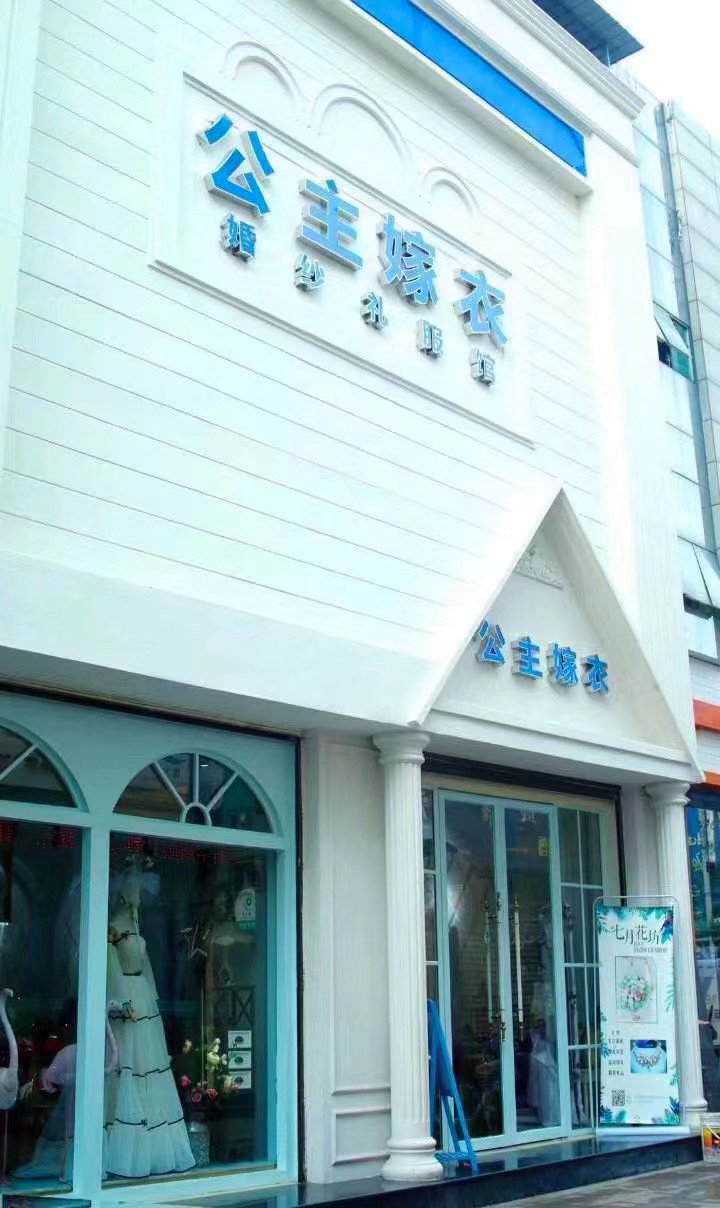 大荔县公主嫁衣