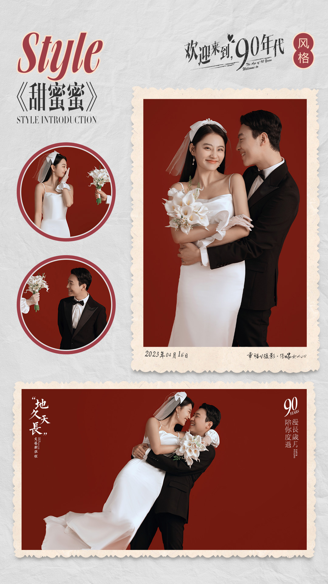 【歡迎來(lái)到90年代】新品發(fā)布+復(fù)古喜嫁+全省包郵