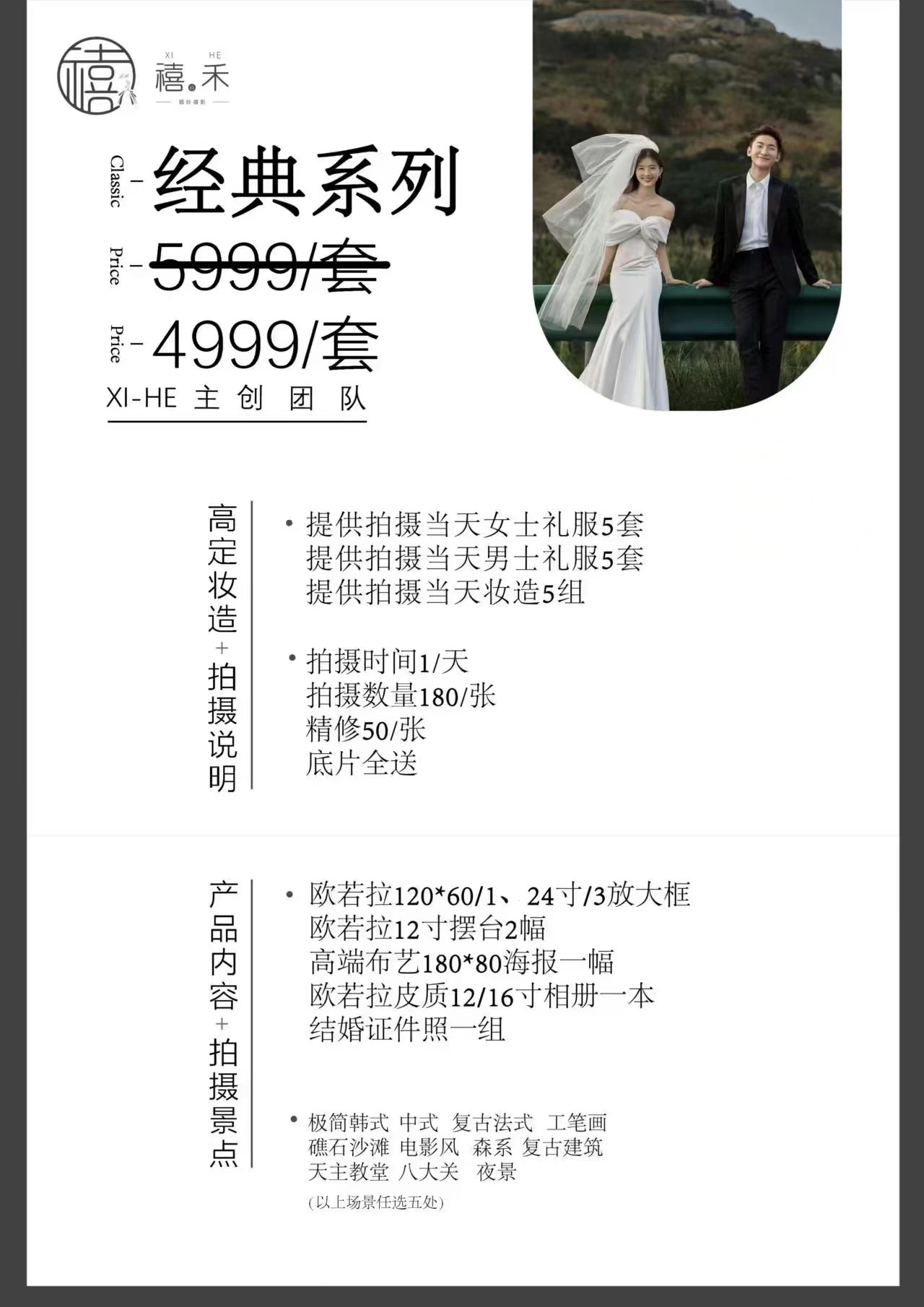 【限时特惠】立减1000/五服五造/底片全送