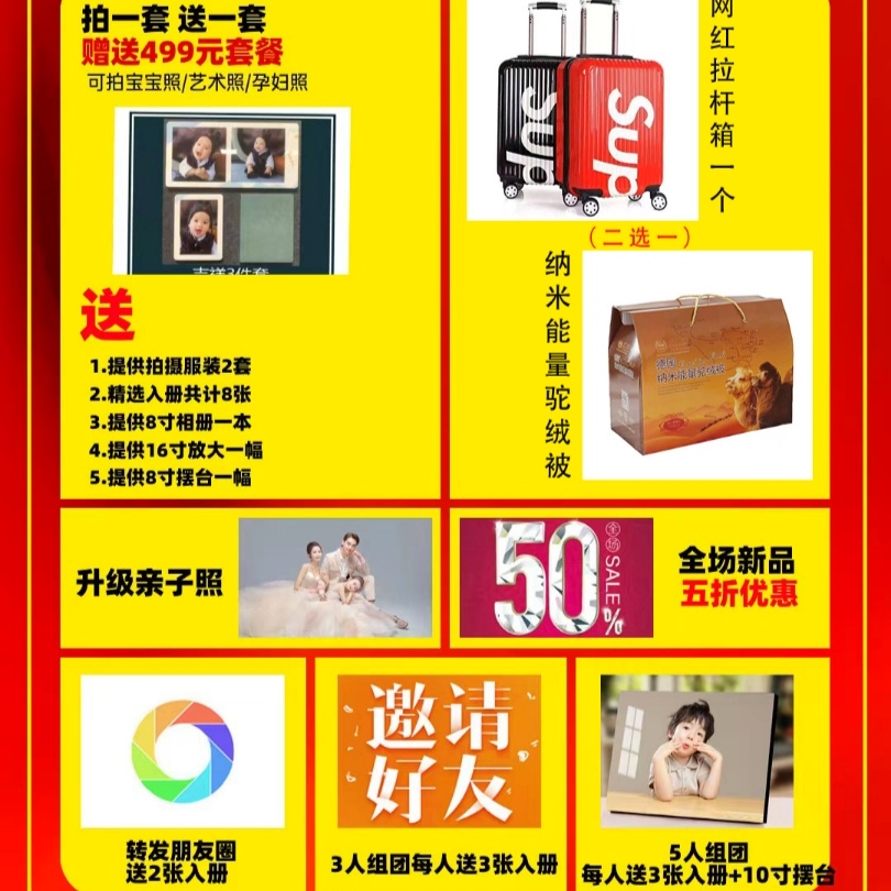 49元报名享拍一套送一套 全场5折优惠
